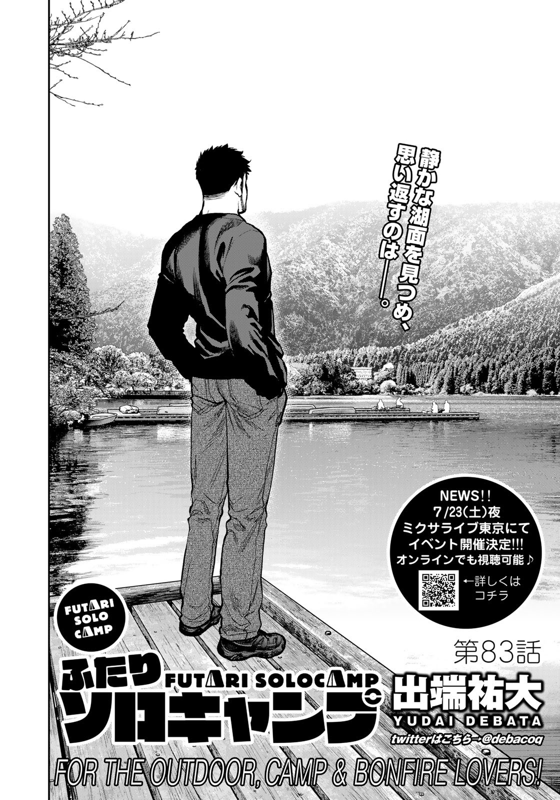 Futari Solo Camp - Chapter 83 - Page 2