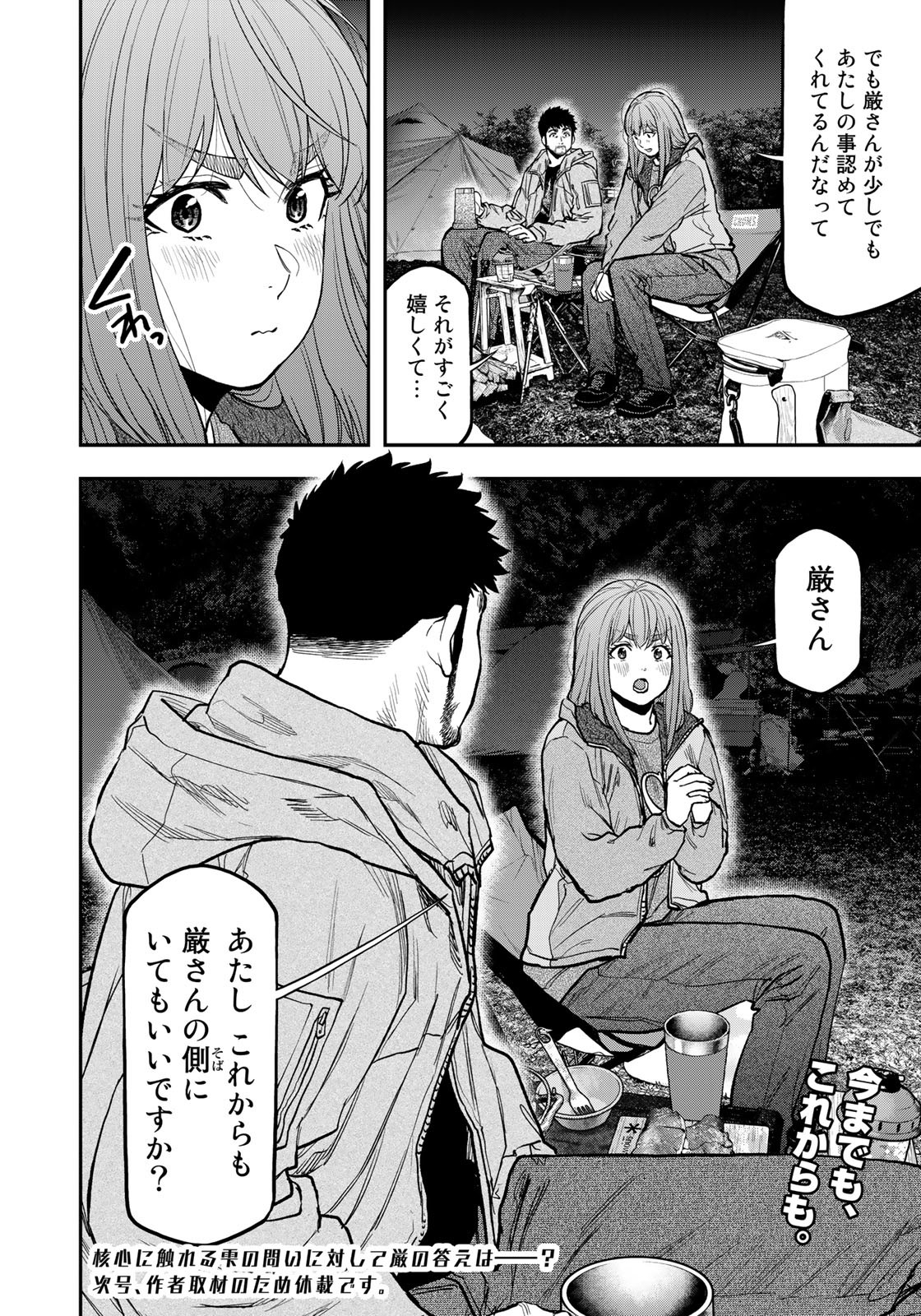 Futari Solo Camp - Chapter 83 - Page 20