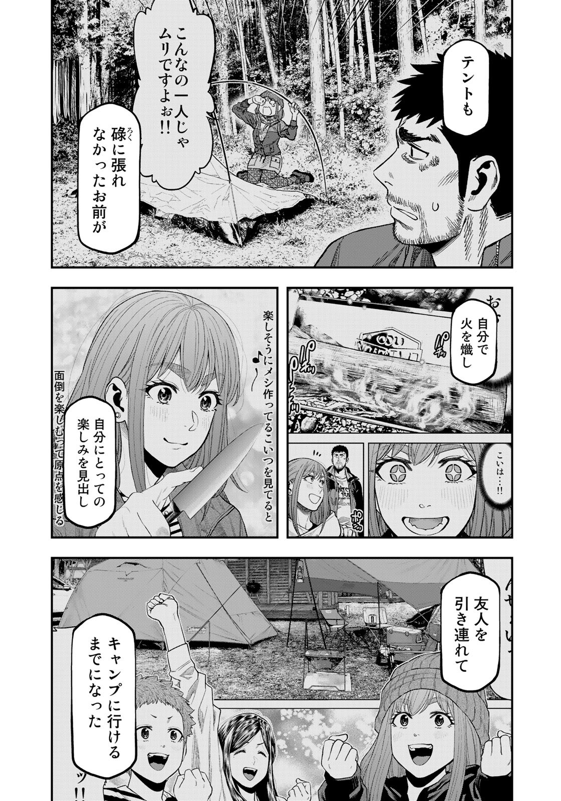 Futari Solo Camp - Chapter 83 - Page 5