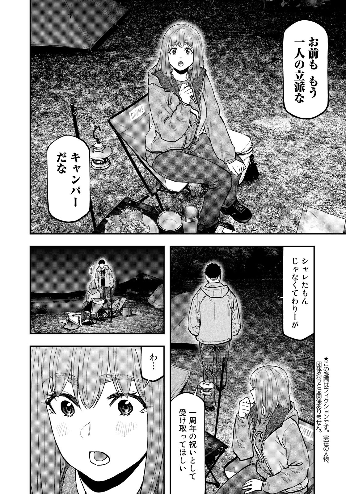 Futari Solo Camp - Chapter 83 - Page 6
