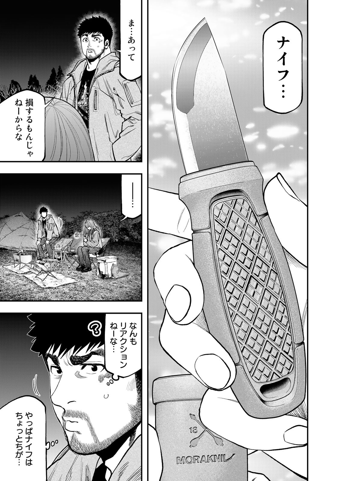 Futari Solo Camp - Chapter 83 - Page 7