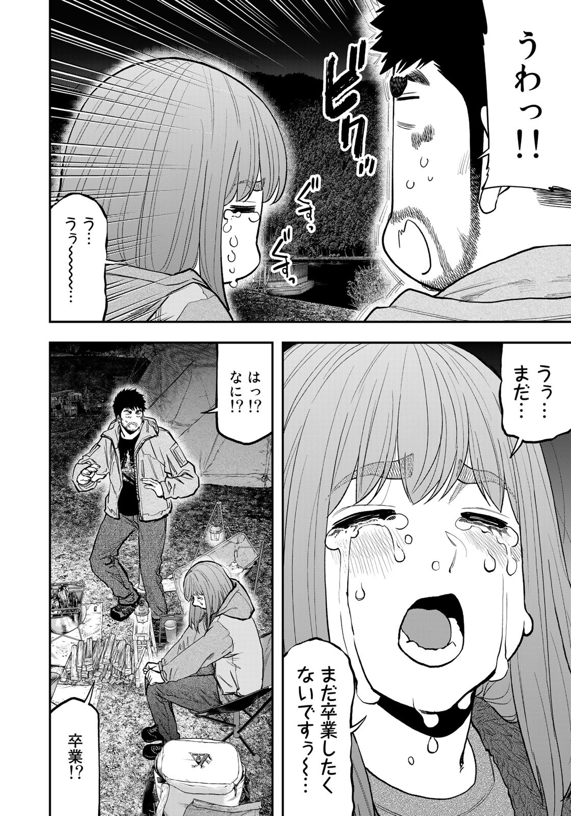 Futari Solo Camp - Chapter 83 - Page 8