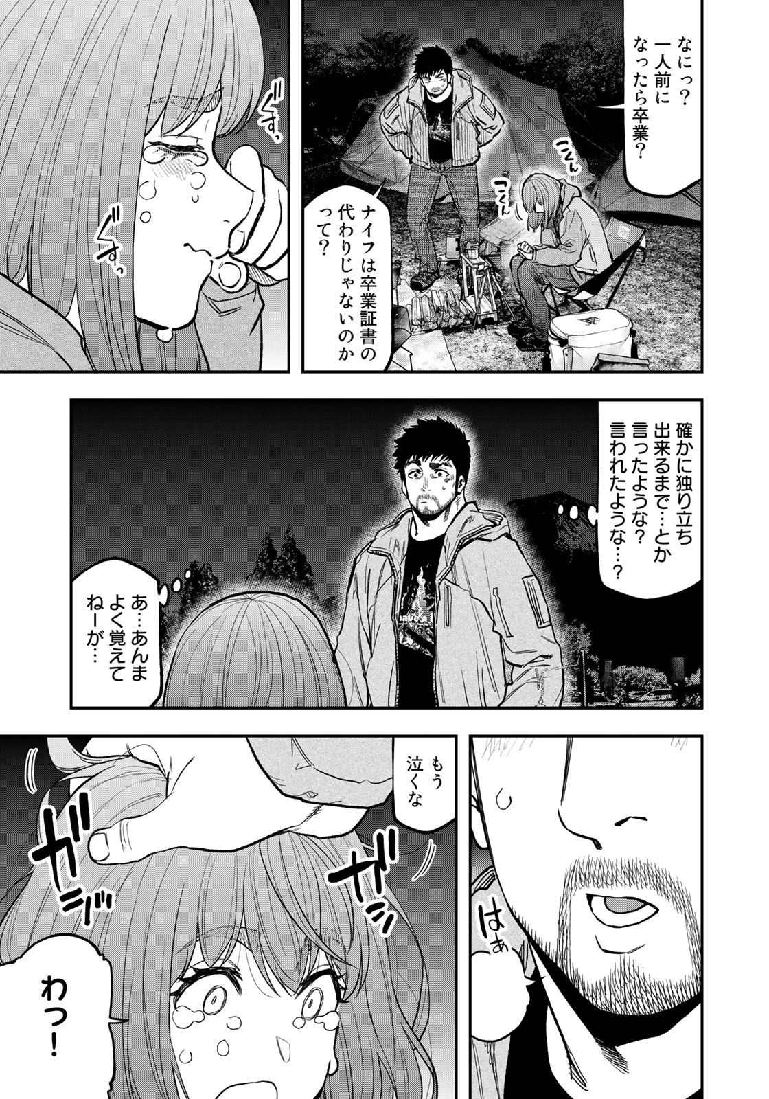 Futari Solo Camp - Chapter 83 - Page 9