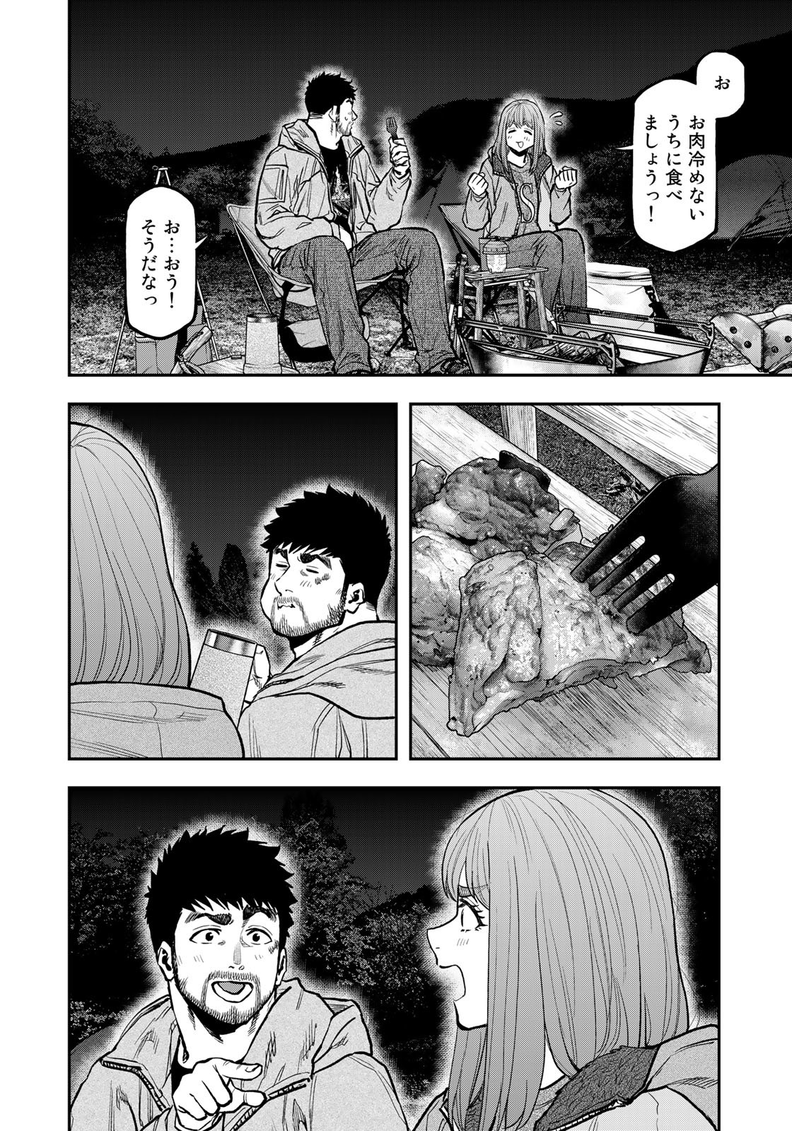Futari Solo Camp - Chapter 84 - Page 10