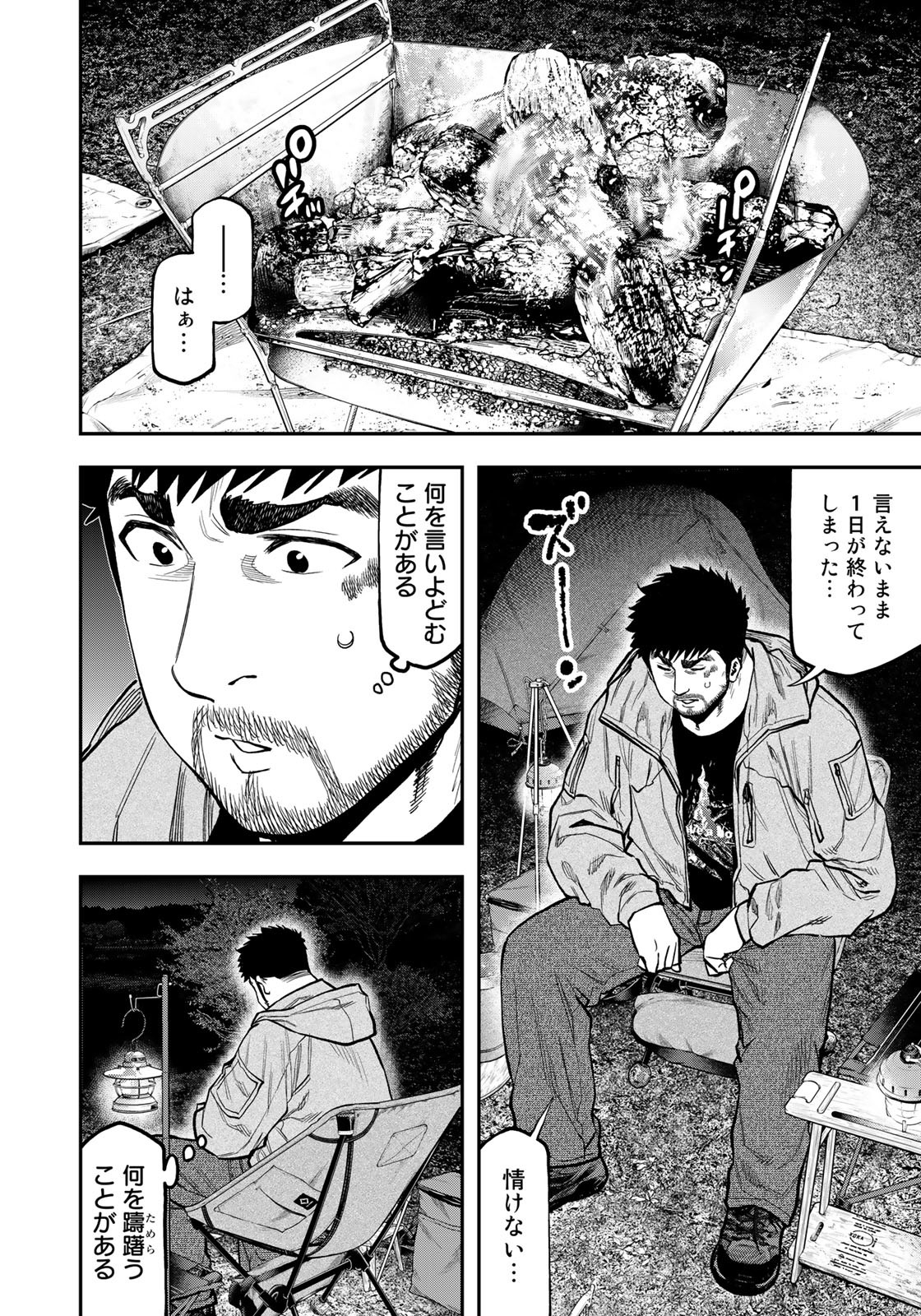 Futari Solo Camp - Chapter 84 - Page 12