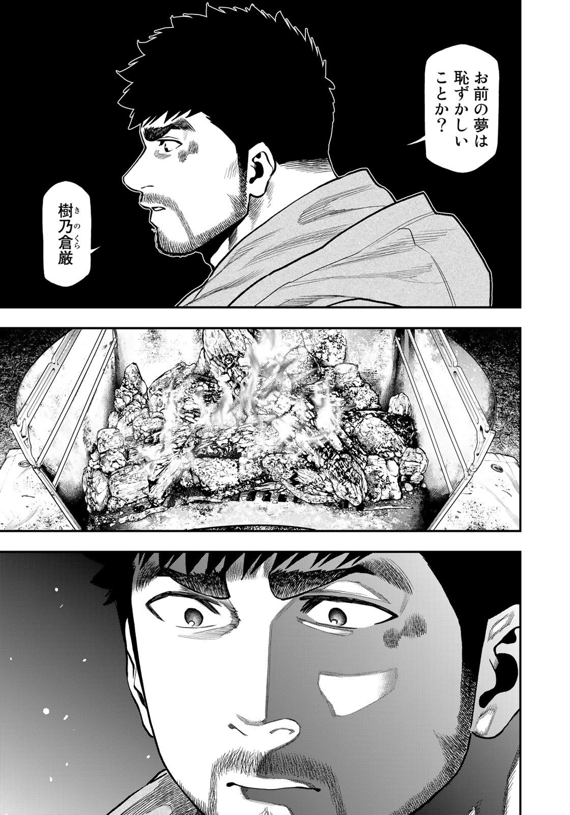 Futari Solo Camp - Chapter 84 - Page 13