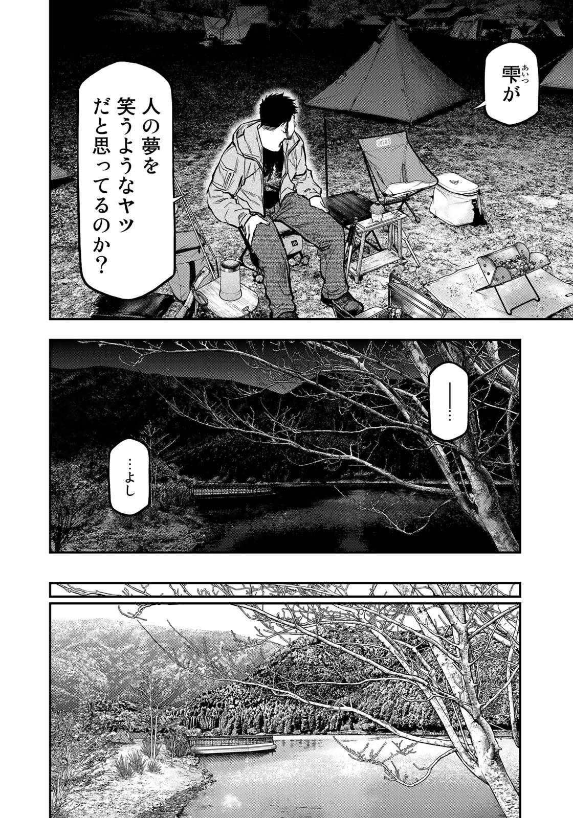 Futari Solo Camp - Chapter 84 - Page 14