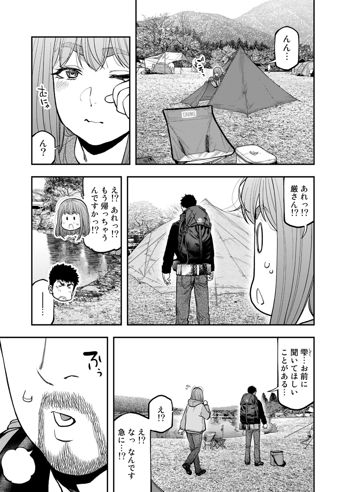 Futari Solo Camp - Chapter 84 - Page 15