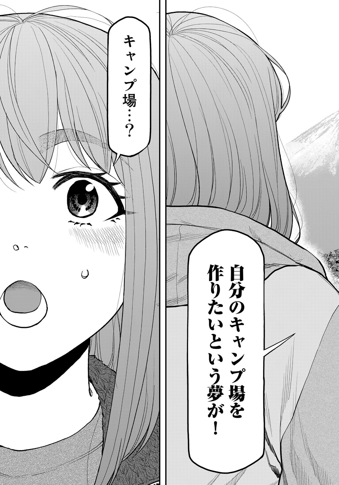 Futari Solo Camp - Chapter 84 - Page 17