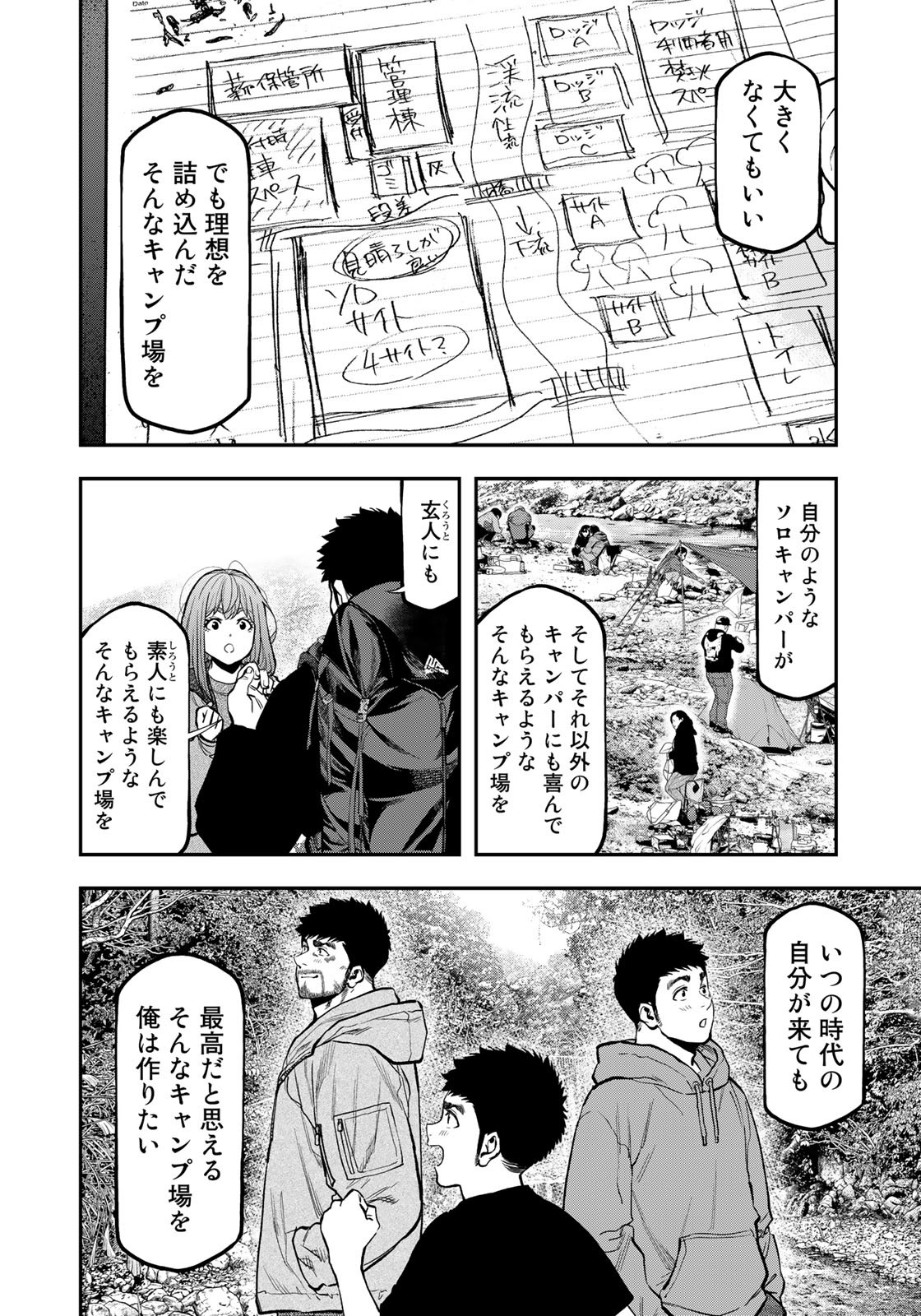 Futari Solo Camp - Chapter 84 - Page 18