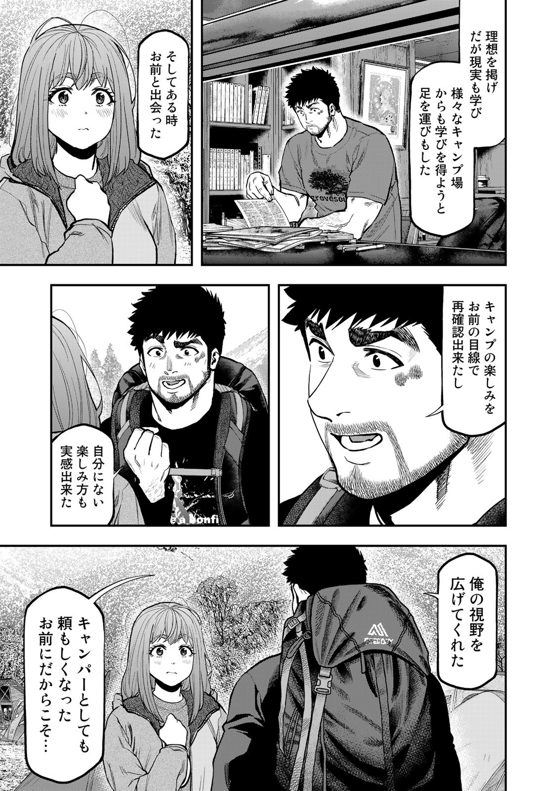 Futari Solo Camp - Chapter 84 - Page 19