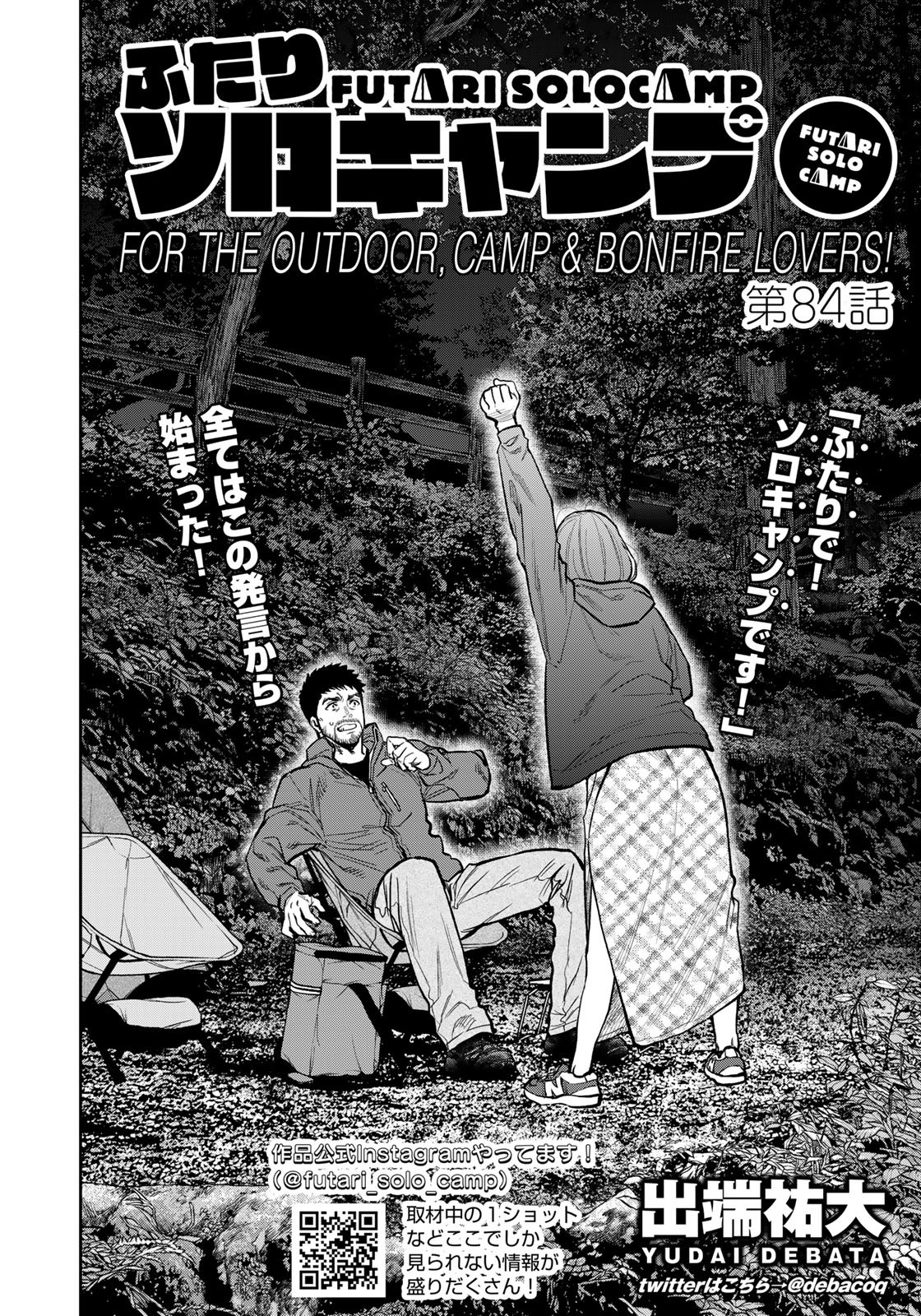 Futari Solo Camp - Chapter 84 - Page 2