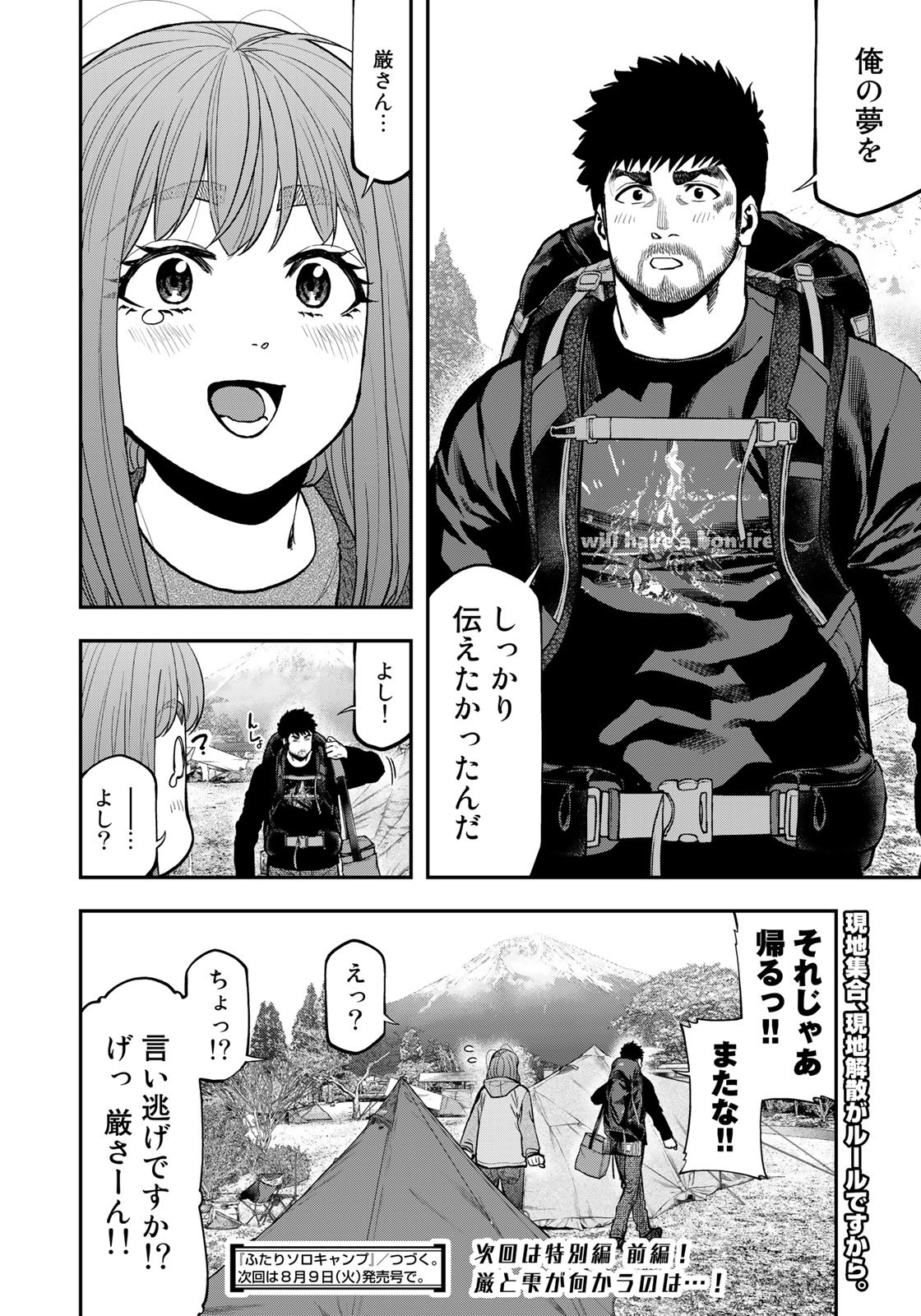 Futari Solo Camp - Chapter 84 - Page 20