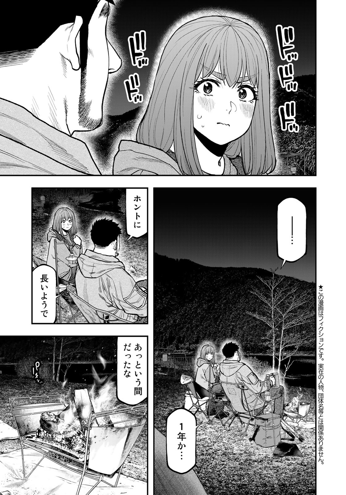 Futari Solo Camp - Chapter 84 - Page 3