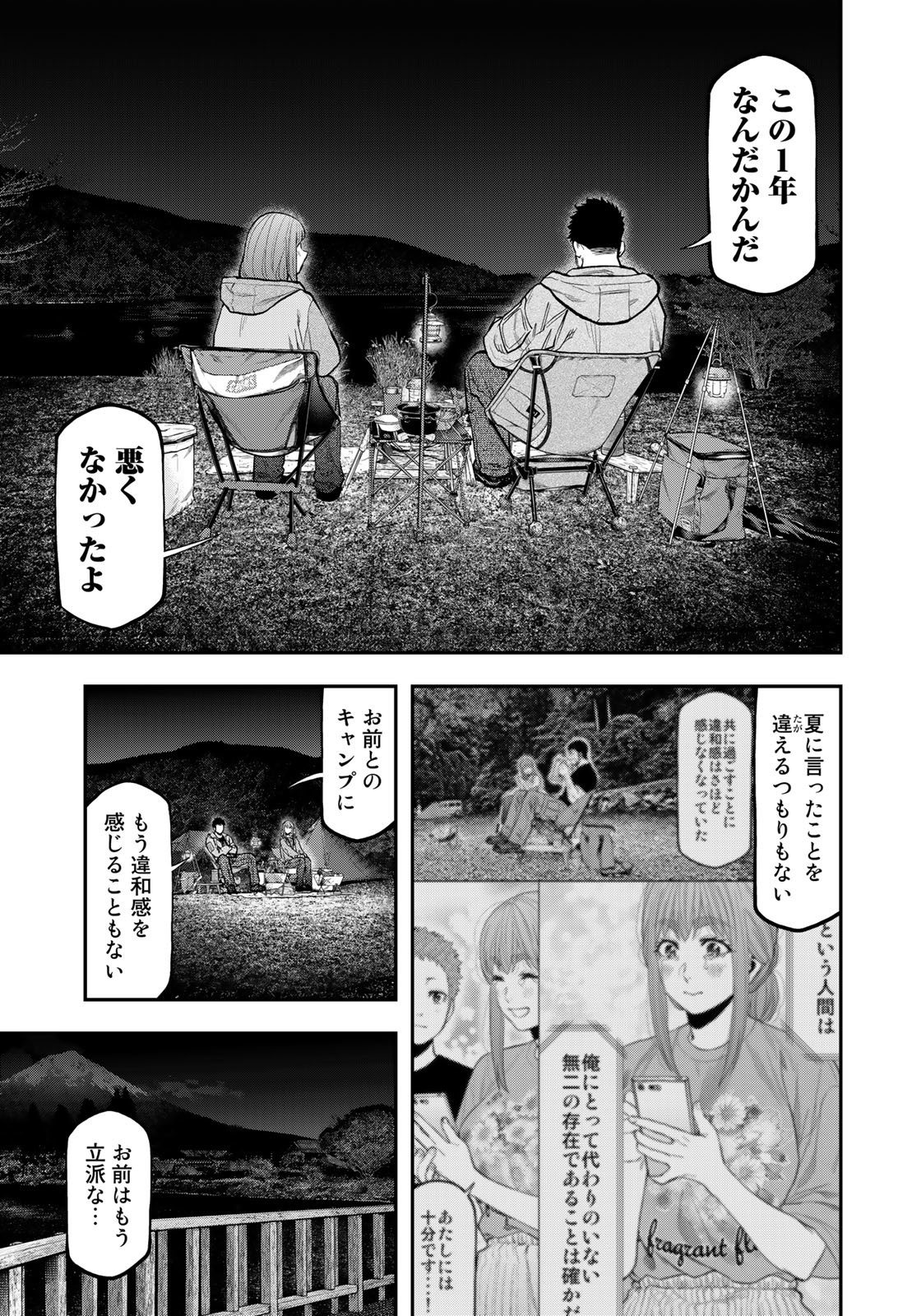Futari Solo Camp - Chapter 84 - Page 5