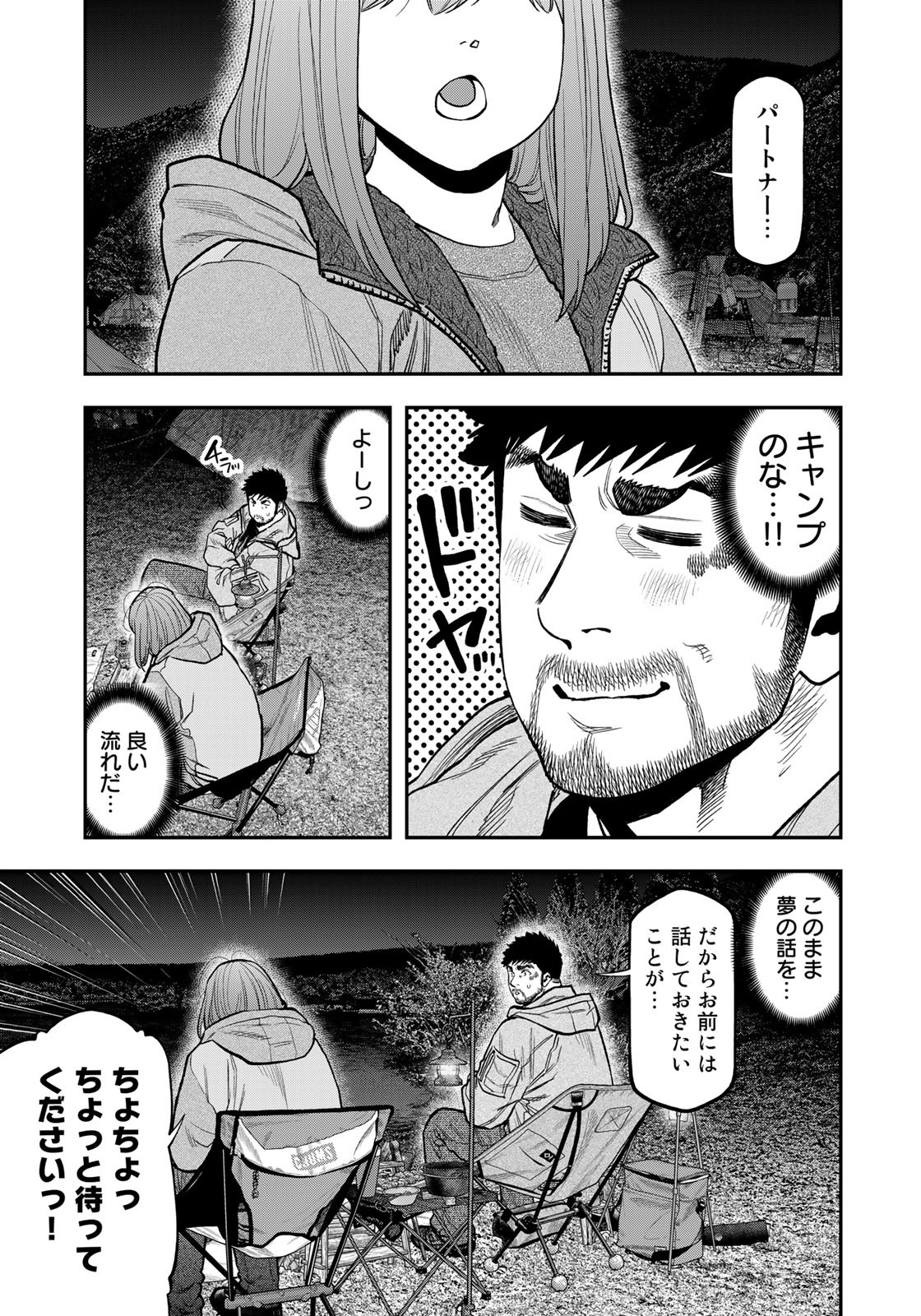 Futari Solo Camp - Chapter 84 - Page 7