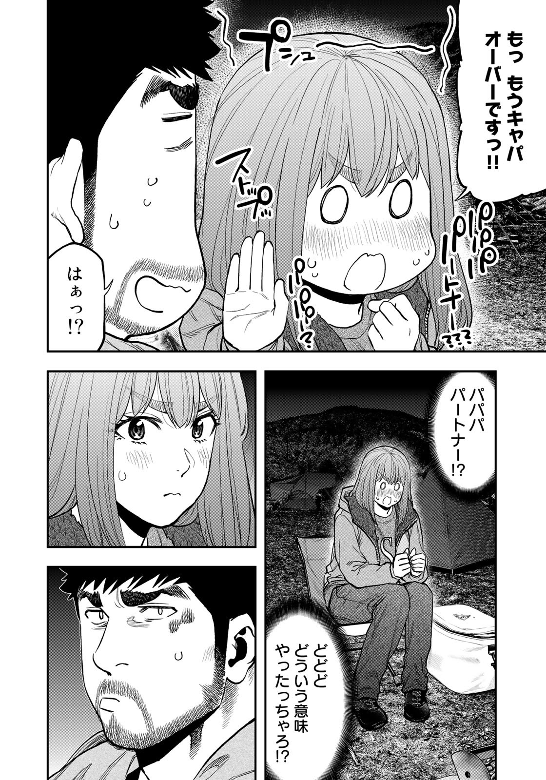 Futari Solo Camp - Chapter 84 - Page 8