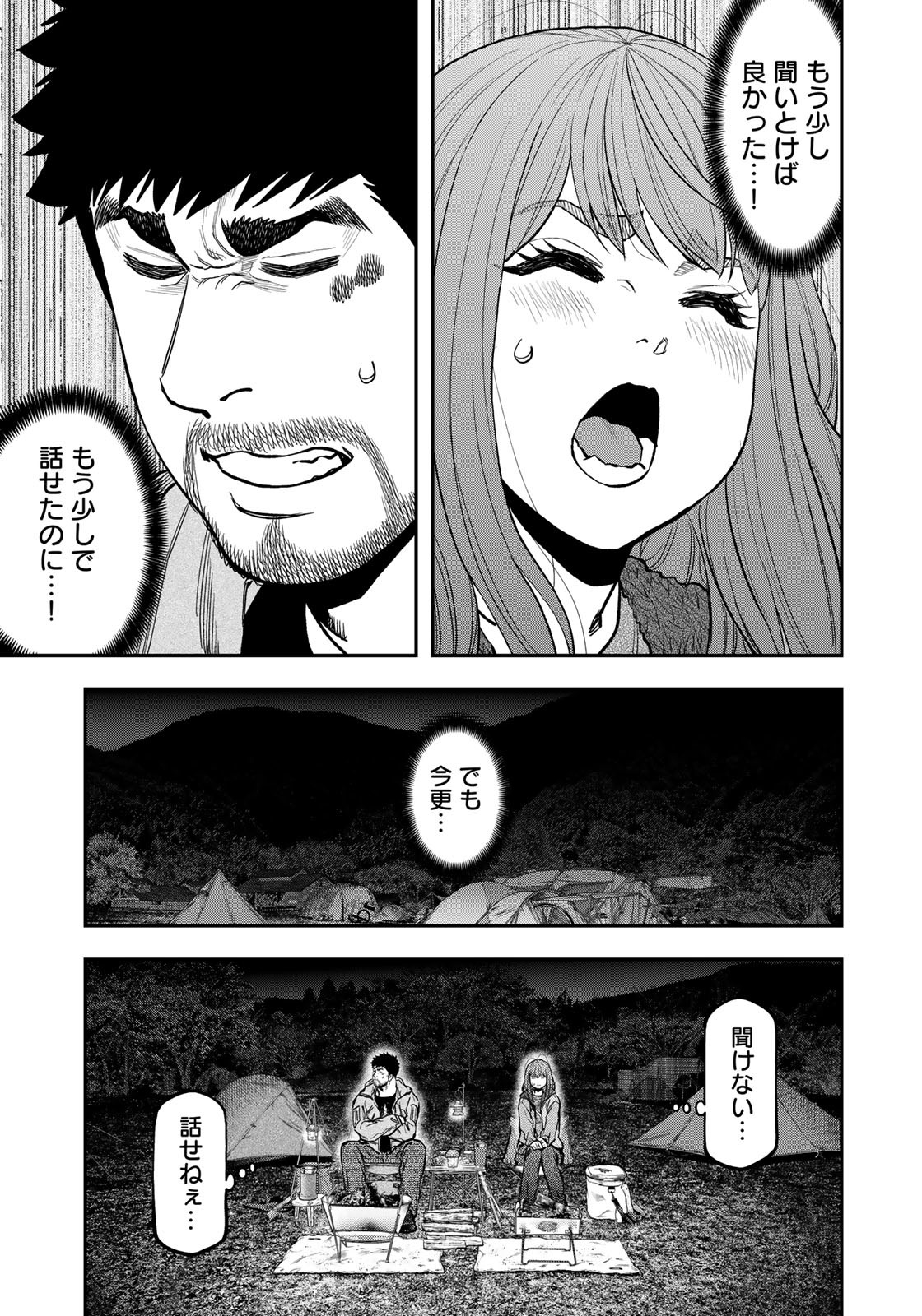 Futari Solo Camp - Chapter 84 - Page 9