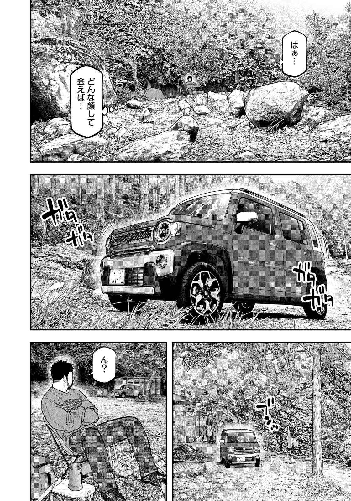 Futari Solo Camp - Chapter 85.5 - Page 10