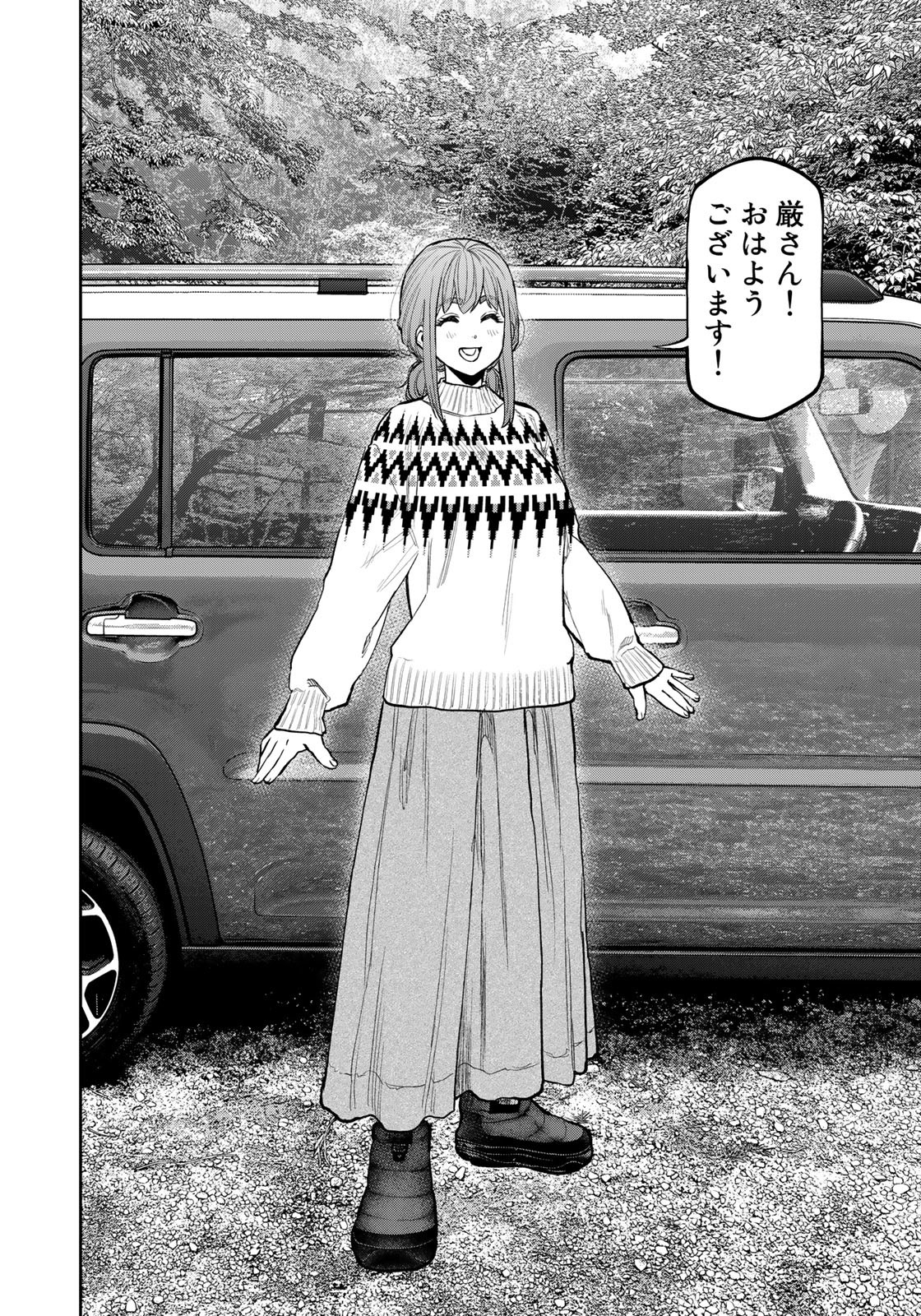 Futari Solo Camp - Chapter 85.5 - Page 12