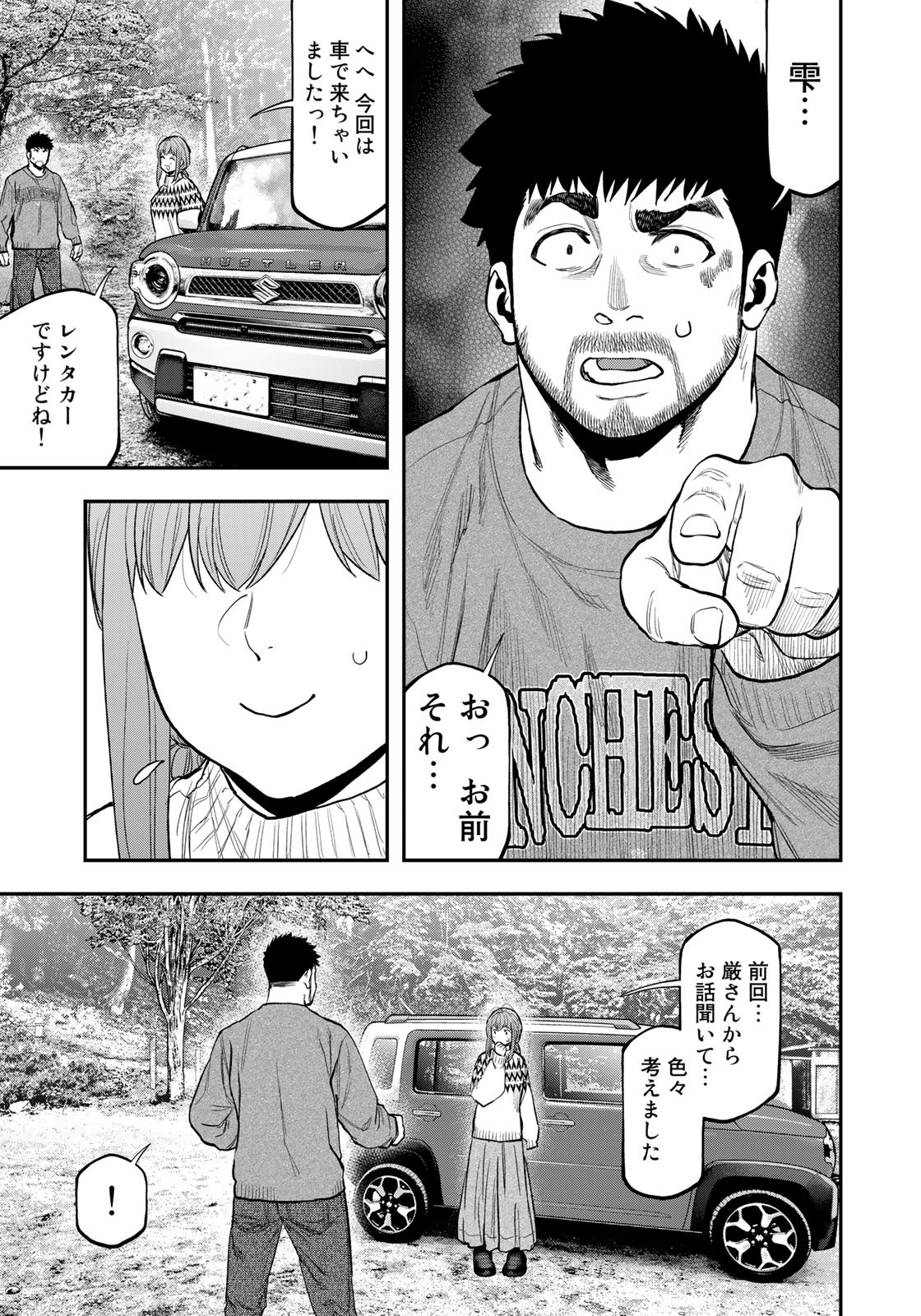 Futari Solo Camp - Chapter 85.5 - Page 13