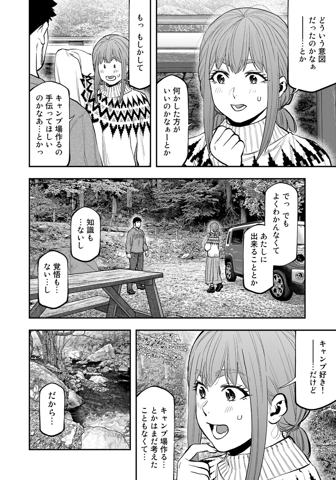 Futari Solo Camp - Chapter 85.5 - Page 14