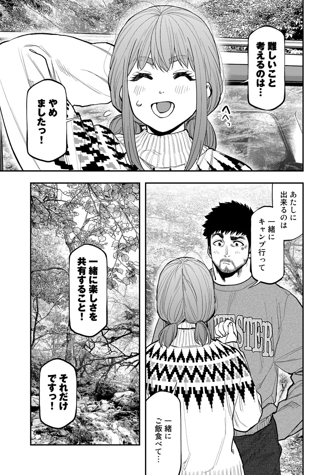 Futari Solo Camp - Chapter 85.5 - Page 15
