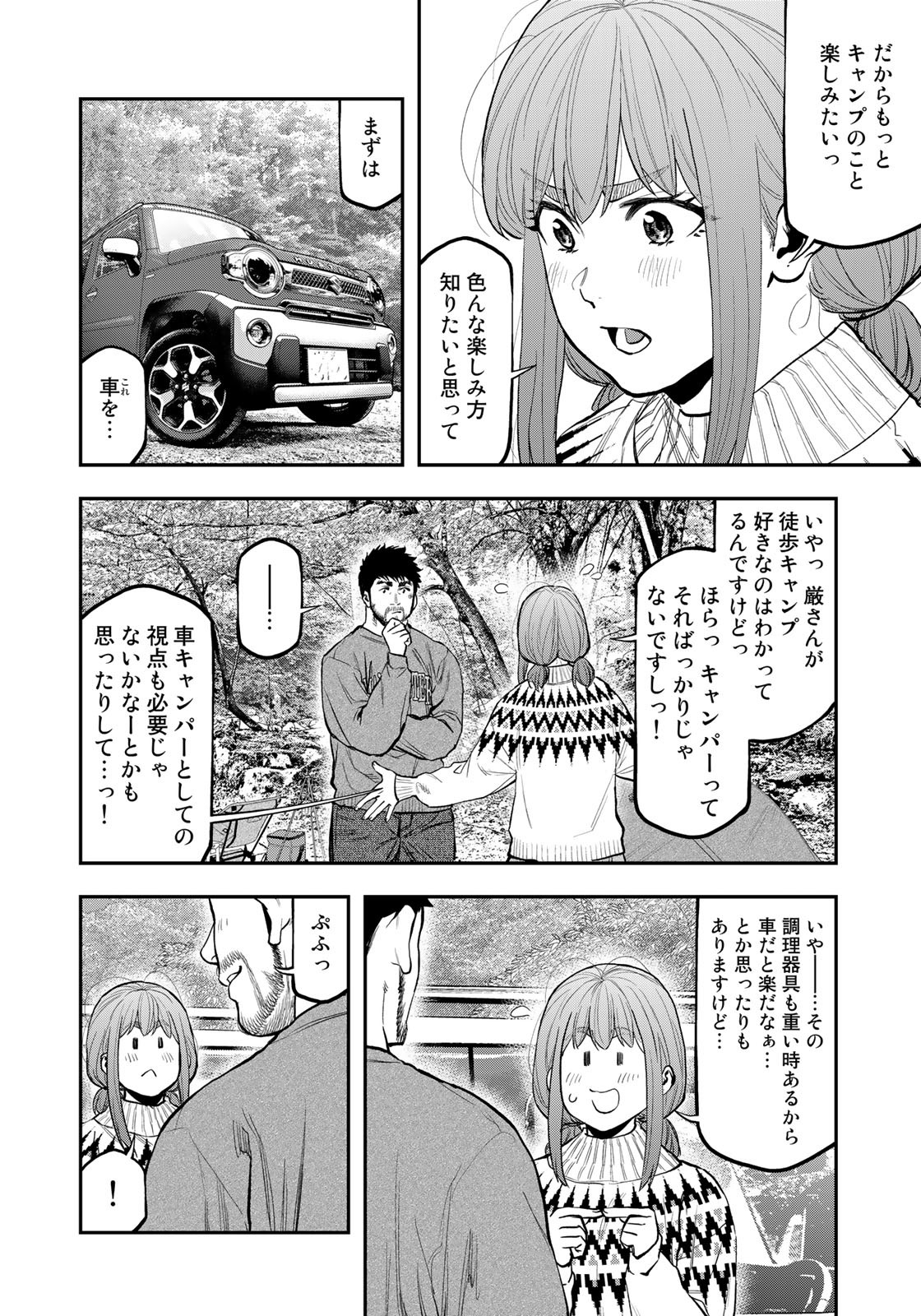 Futari Solo Camp - Chapter 85.5 - Page 16