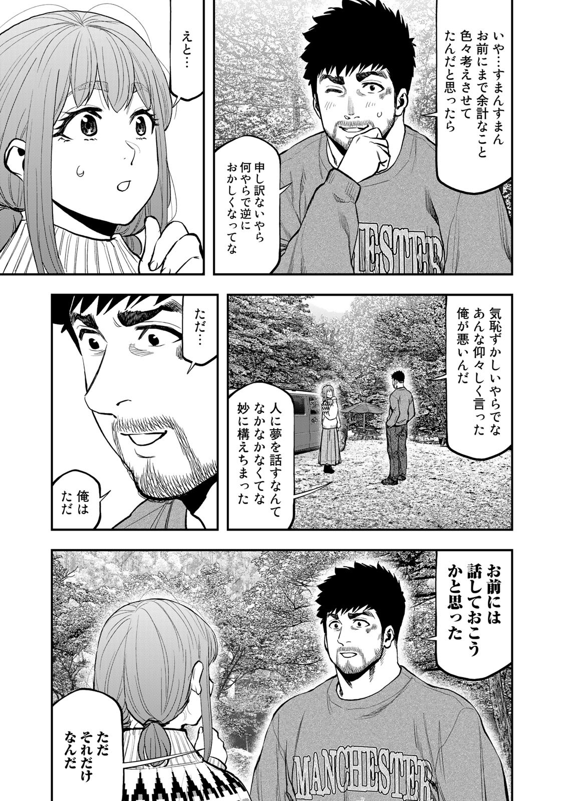 Futari Solo Camp - Chapter 85.5 - Page 17