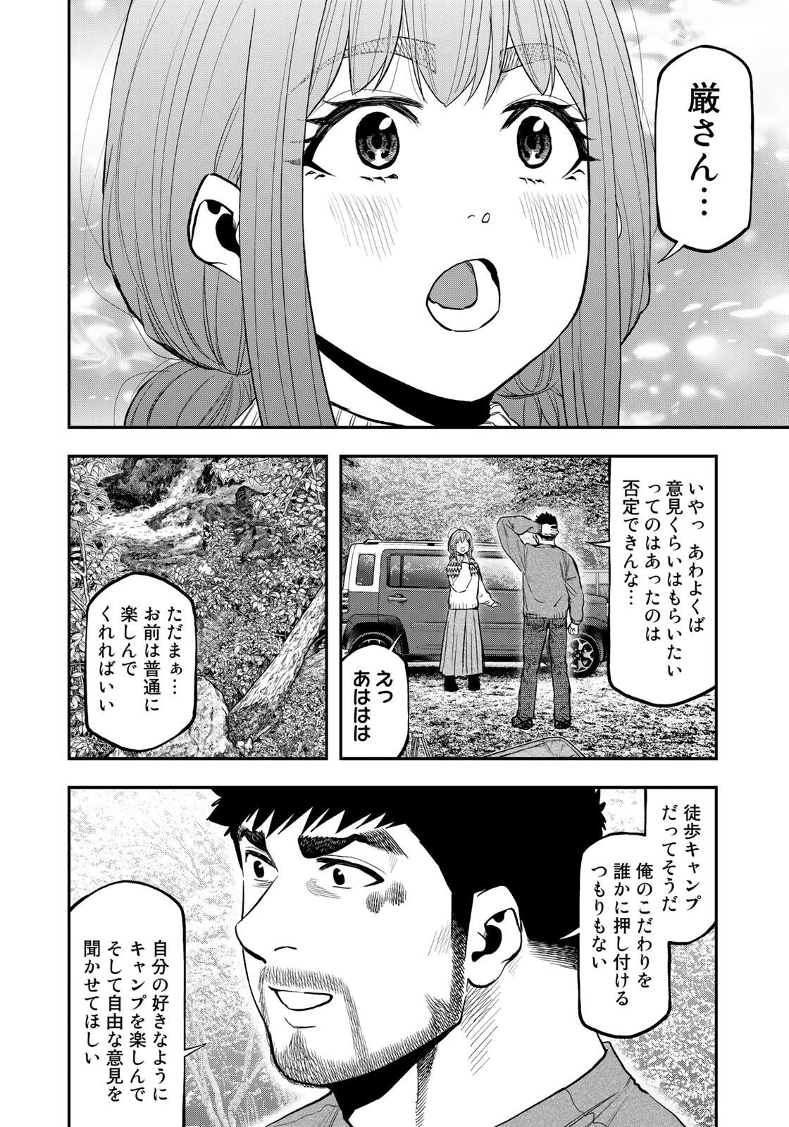 Futari Solo Camp - Chapter 85.5 - Page 18