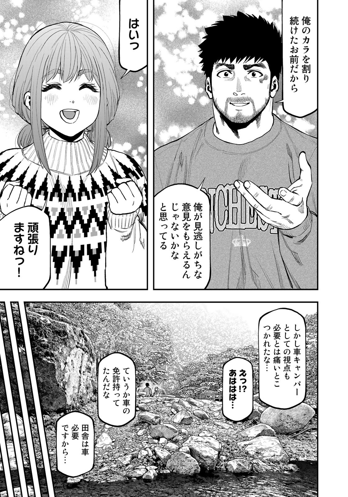 Futari Solo Camp - Chapter 85.5 - Page 19