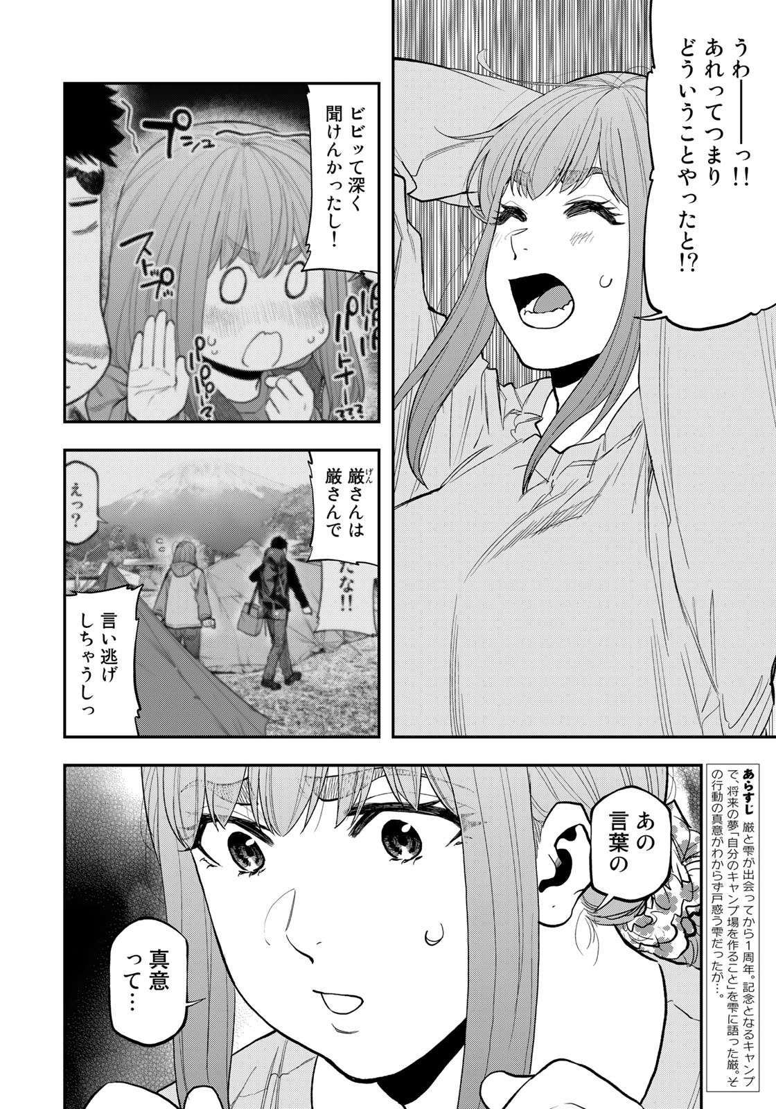 Futari Solo Camp - Chapter 85.5 - Page 2