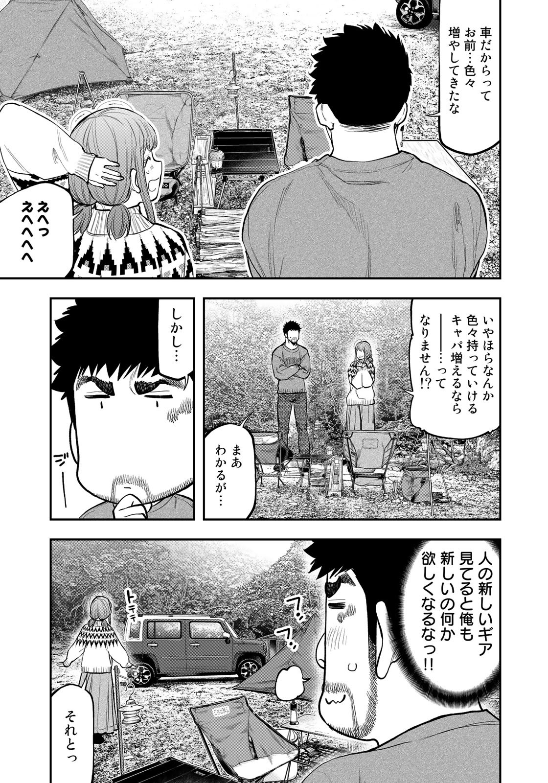 Futari Solo Camp - Chapter 85.5 - Page 21