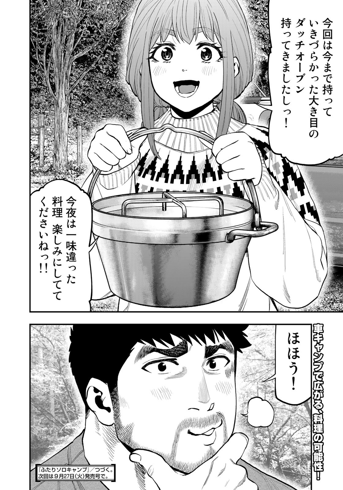 Futari Solo Camp - Chapter 85.5 - Page 22