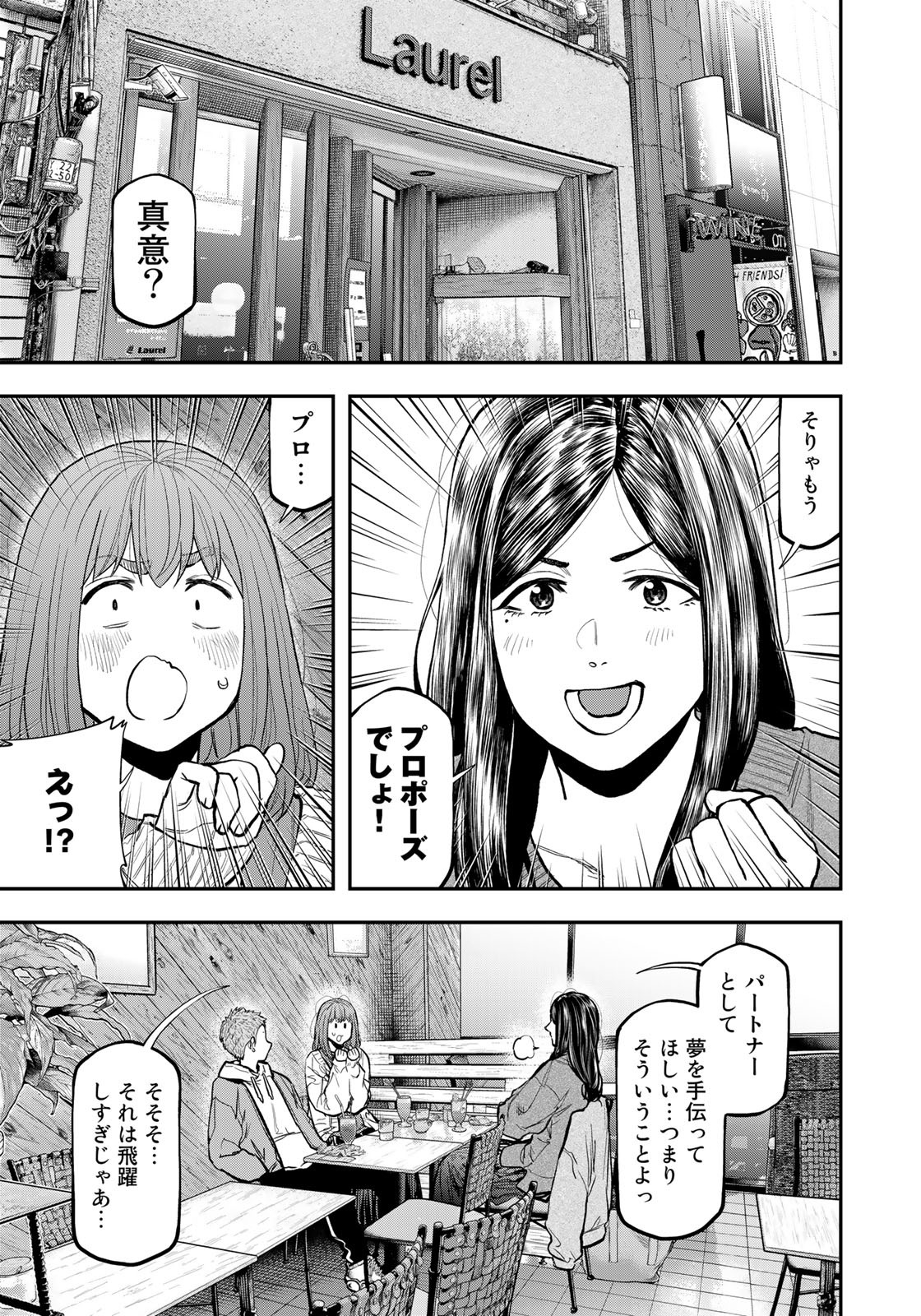 Futari Solo Camp - Chapter 85.5 - Page 3