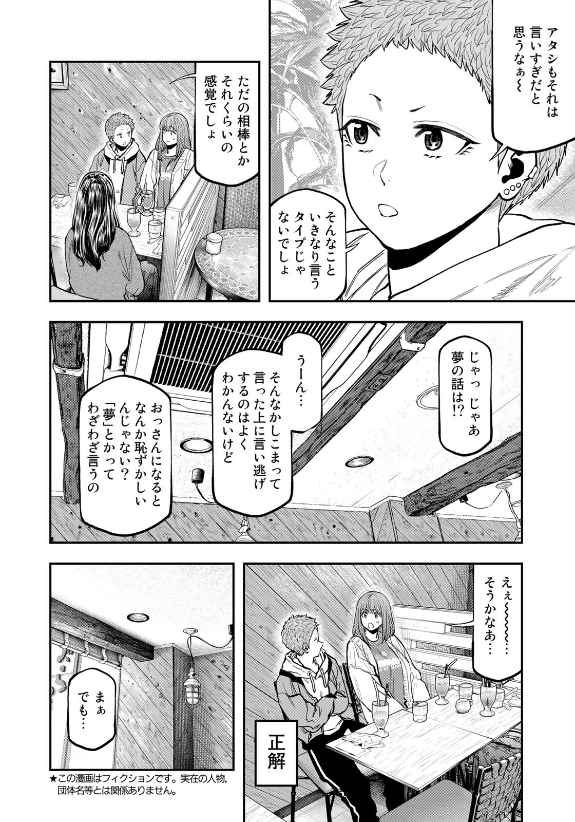 Futari Solo Camp - Chapter 85.5 - Page 4