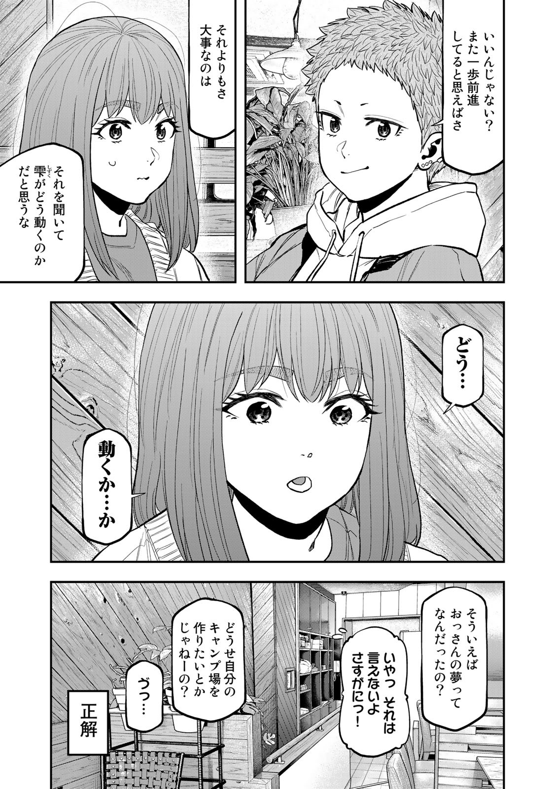 Futari Solo Camp - Chapter 85.5 - Page 5