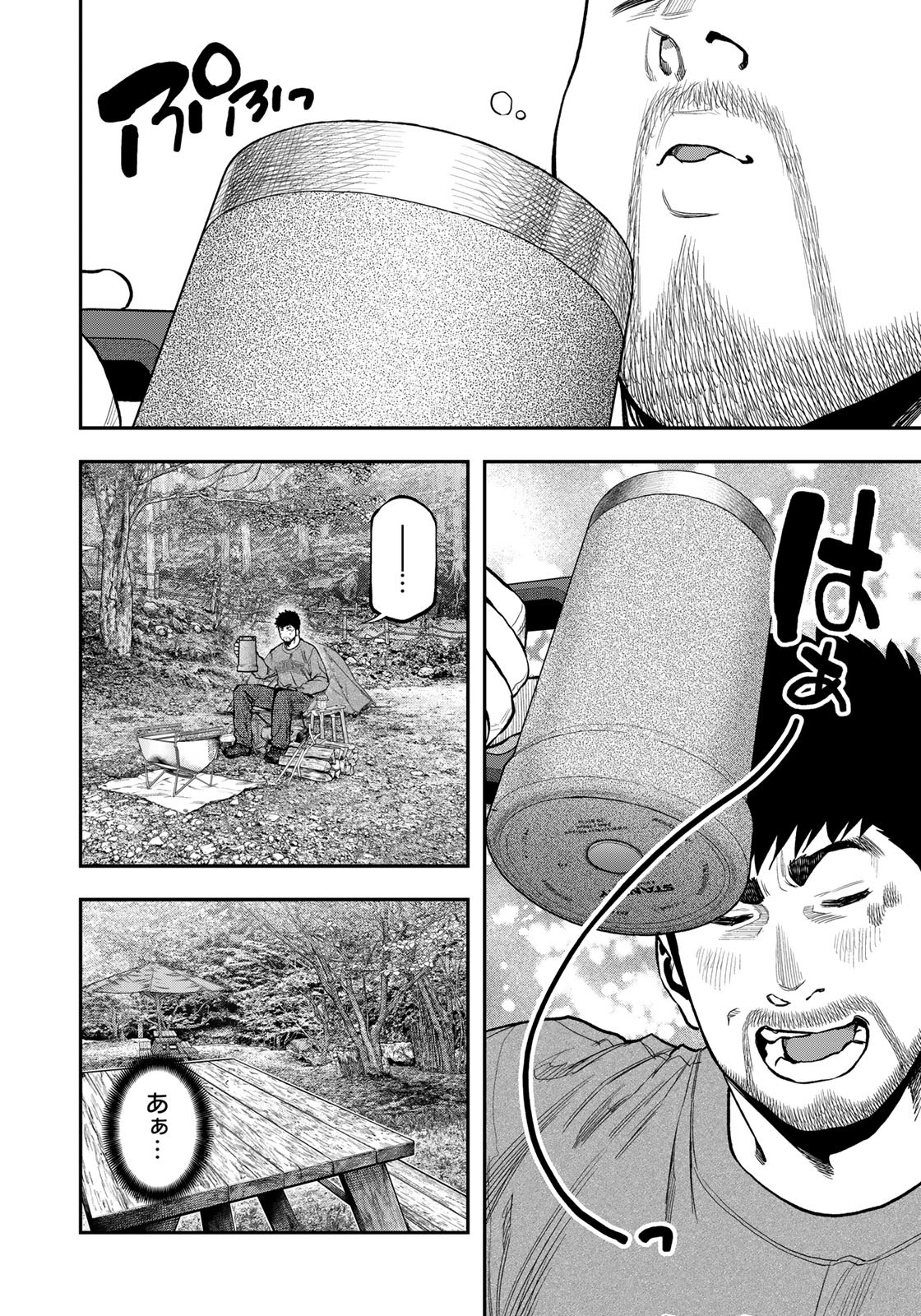 Futari Solo Camp - Chapter 85.5 - Page 8