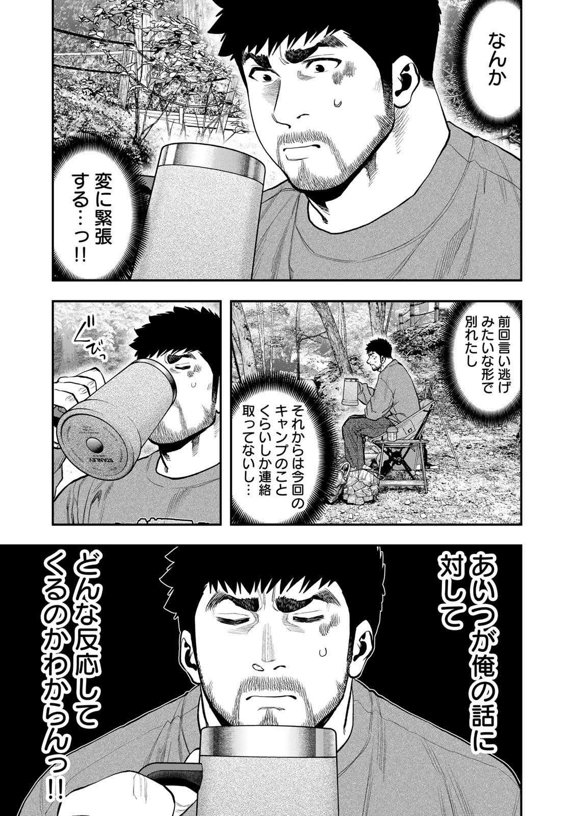 Futari Solo Camp - Chapter 85.5 - Page 9