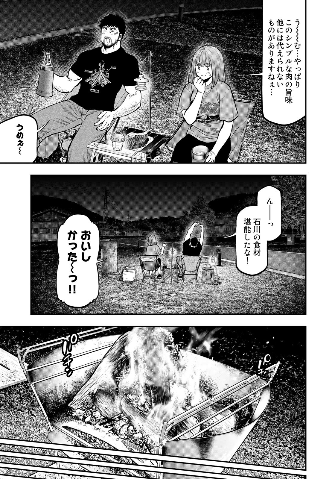 Futari Solo Camp - Chapter 85 - Page 11
