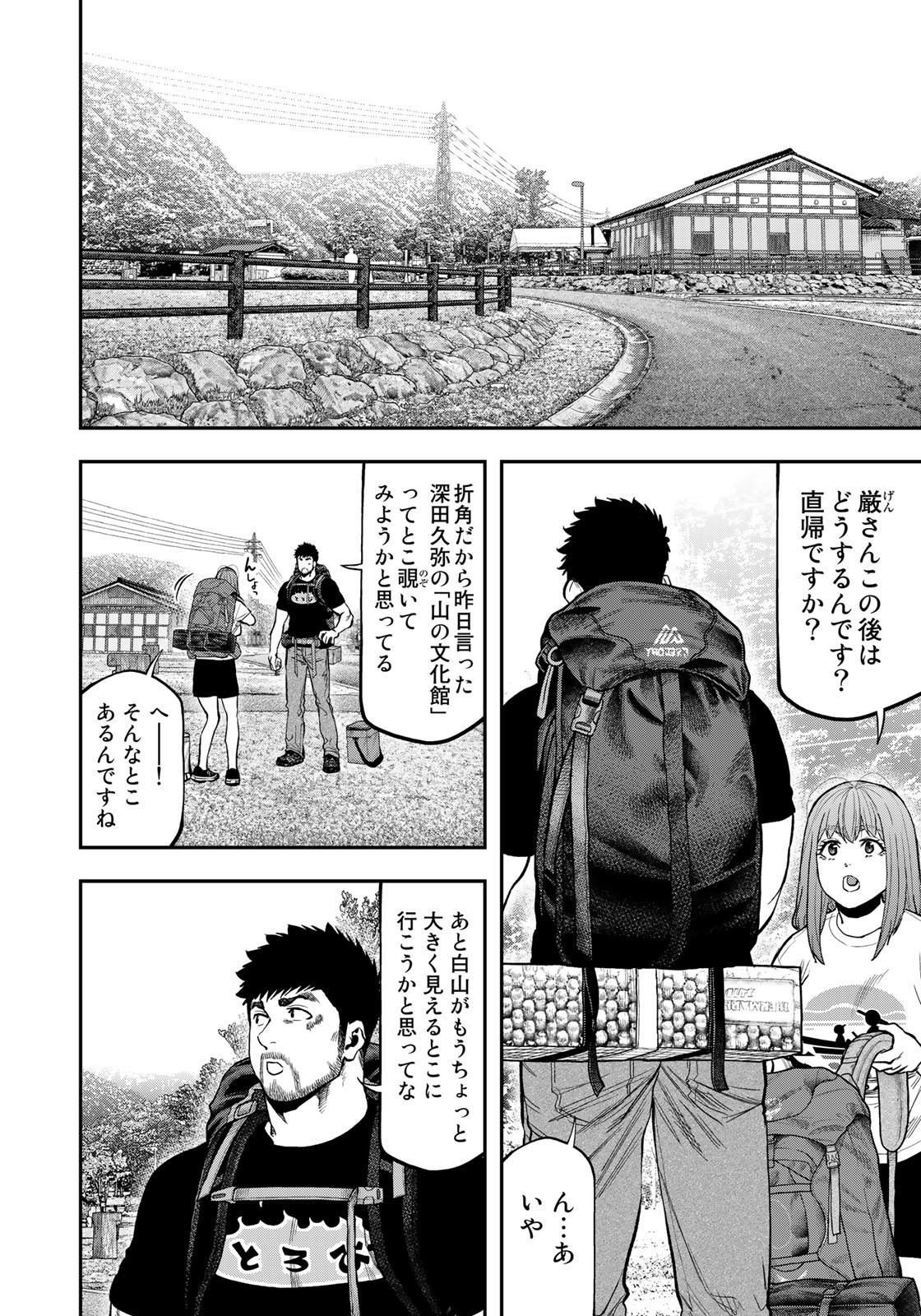 Futari Solo Camp - Chapter 85 - Page 12