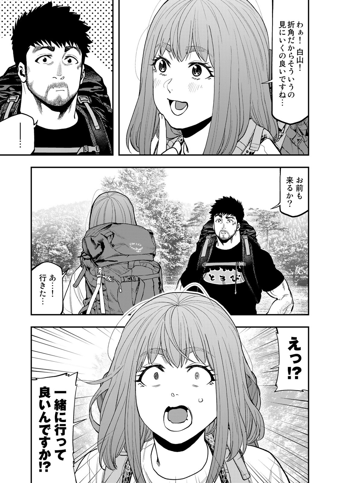 Futari Solo Camp - Chapter 85 - Page 13
