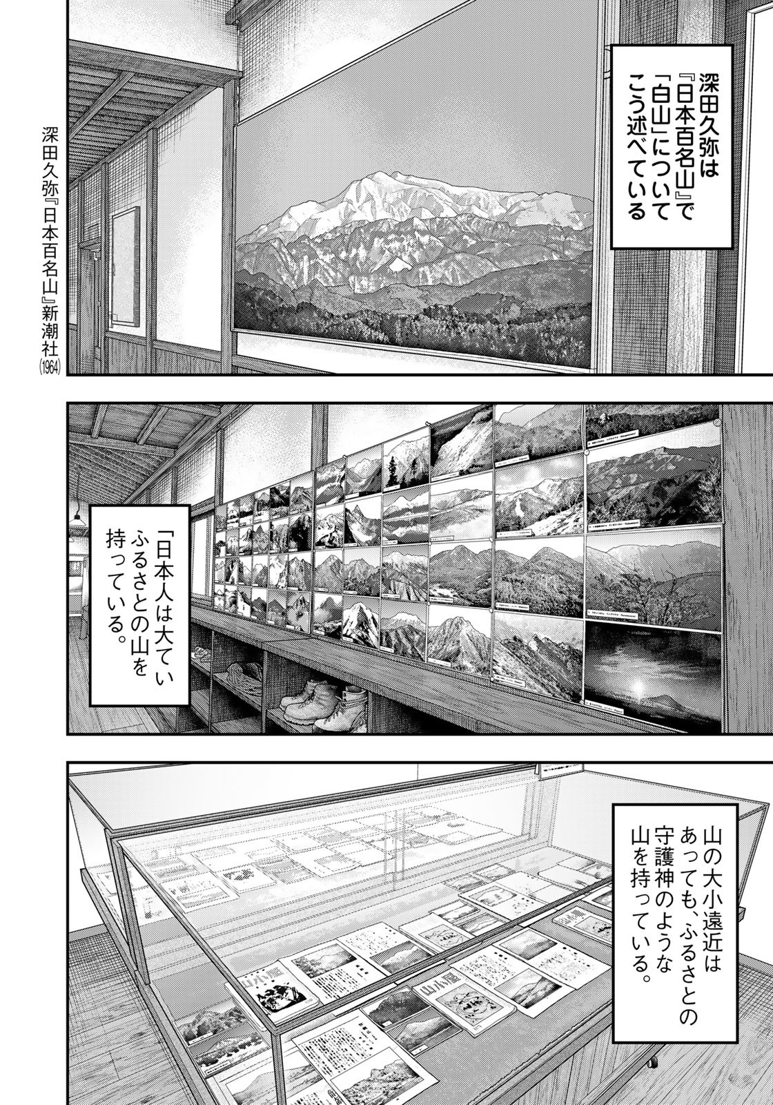Futari Solo Camp - Chapter 85 - Page 16