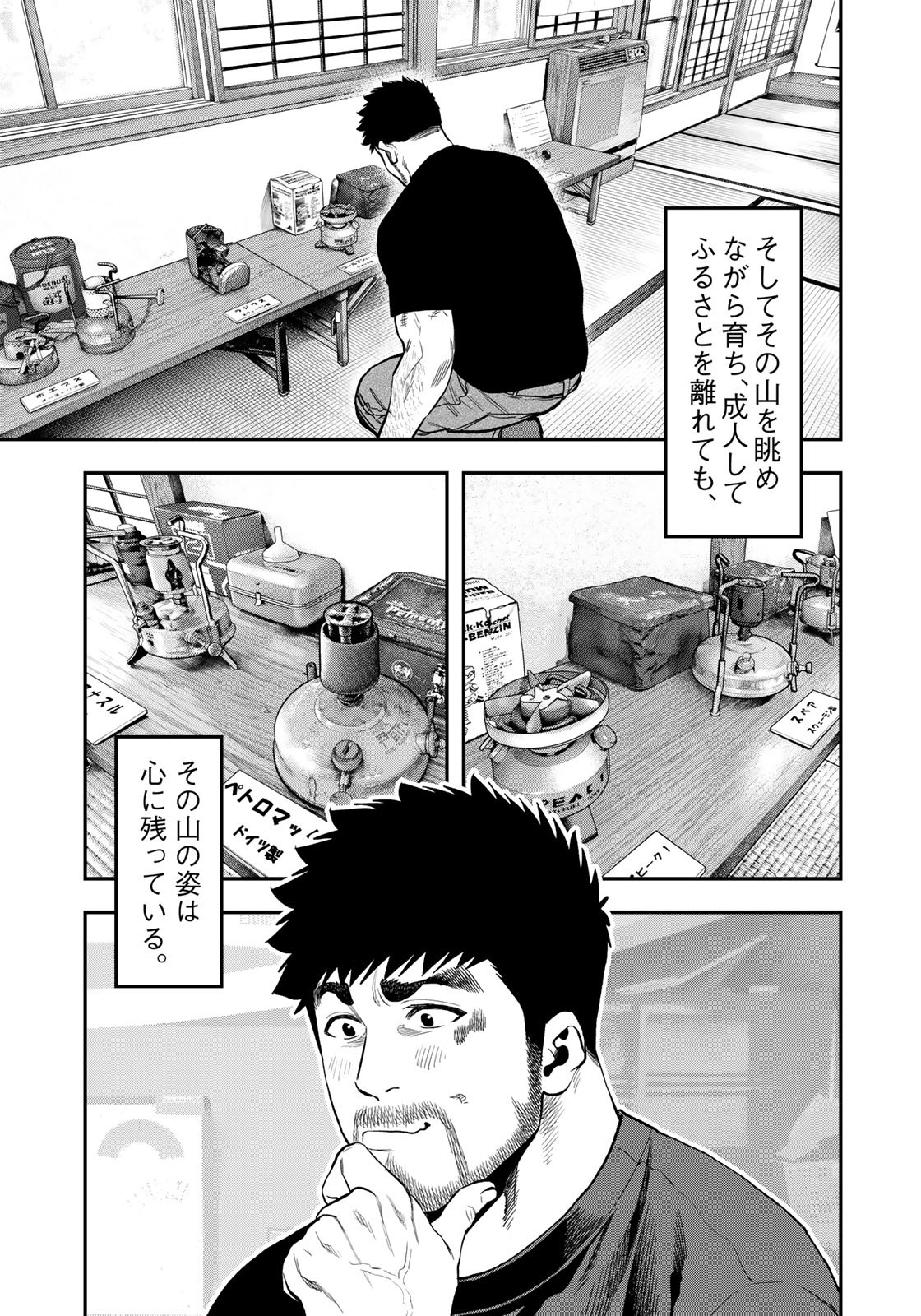 Futari Solo Camp - Chapter 85 - Page 17