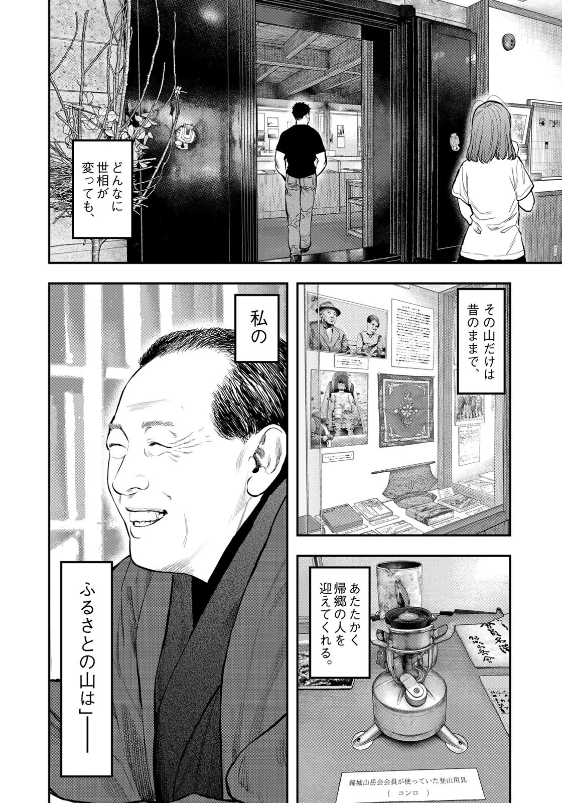 Futari Solo Camp - Chapter 85 - Page 18