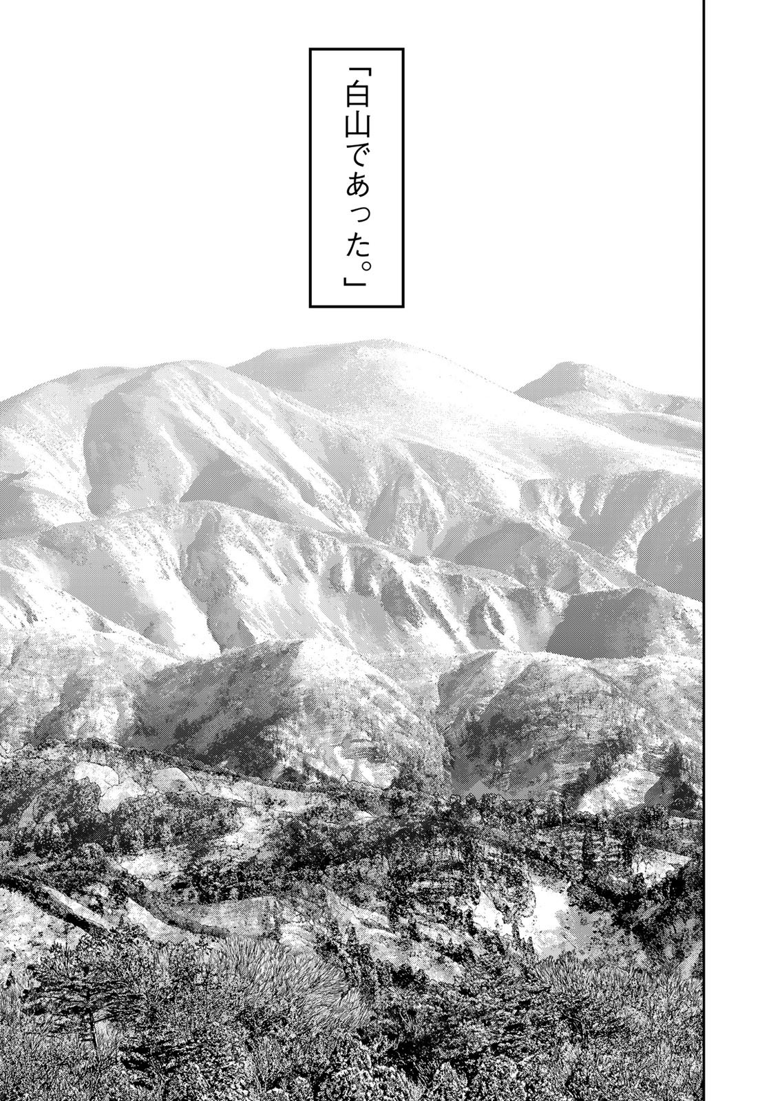 Futari Solo Camp - Chapter 85 - Page 19