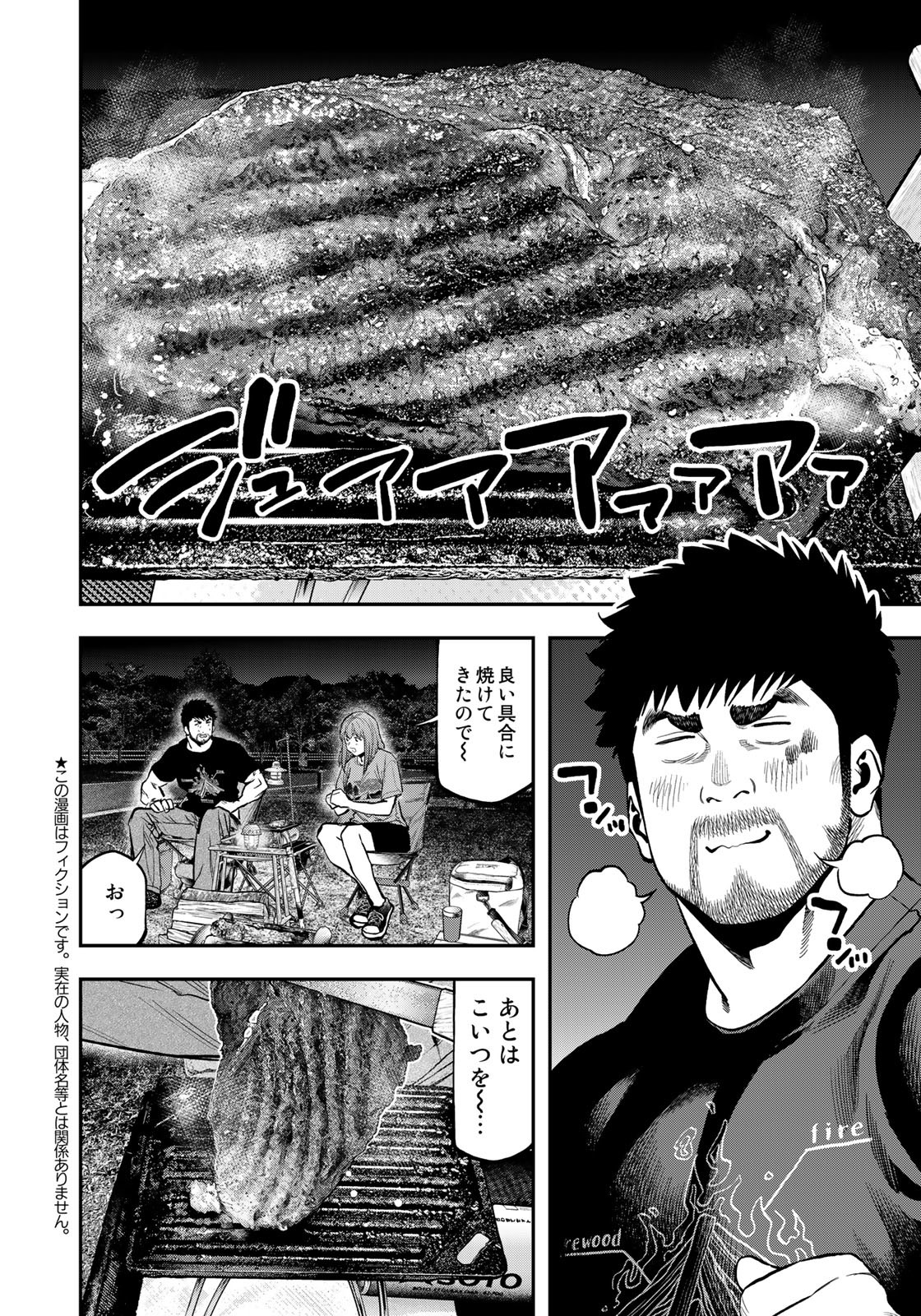 Futari Solo Camp - Chapter 85 - Page 2