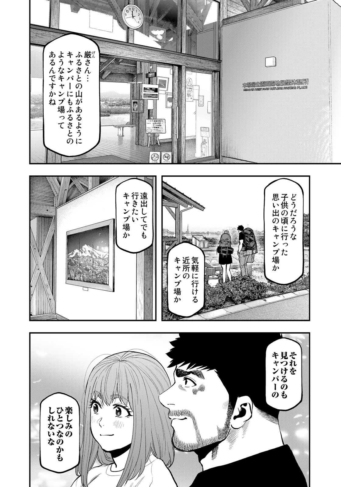 Futari Solo Camp - Chapter 85 - Page 20
