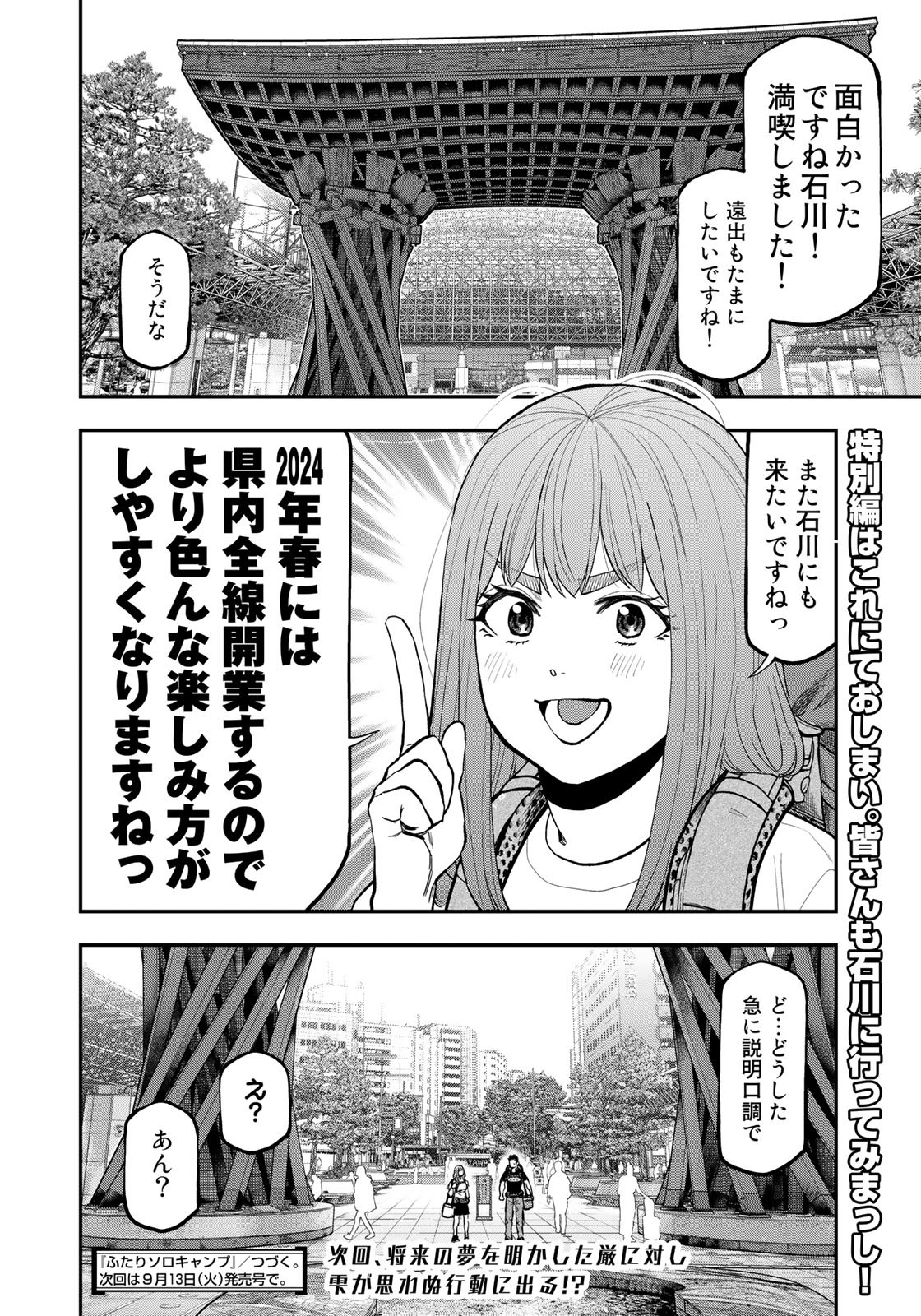 Futari Solo Camp - Chapter 85 - Page 22