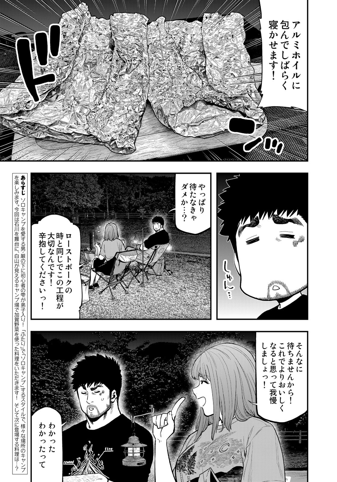 Futari Solo Camp - Chapter 85 - Page 3